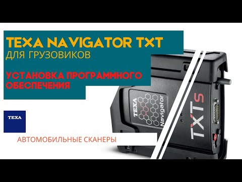 Видео: Установка программного обеспечения IDC5 TEXA