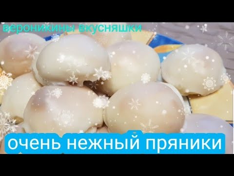 Видео: очень нежные пряники/sehr feine russische Plätzchen prjaniki