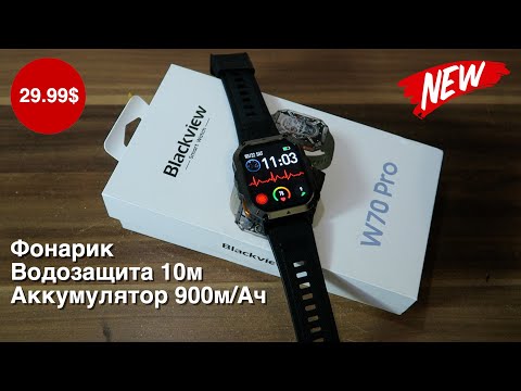 Видео: Смарт часы Blackview W70 Pro. Отличный, брутальный бюджетник за 29.99$.