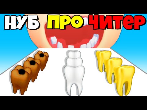 Видео: ЭВОЛЮЦИЯ ЗУБОВ, МАКСИМАЛЬНЫЙ УРОВЕНЬ! | Smile Rush
