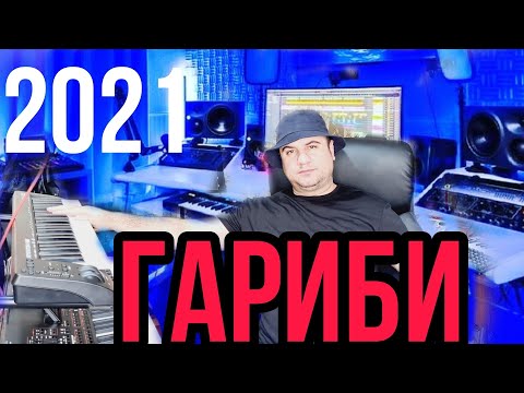 Видео: Гариби 2021 Илхом