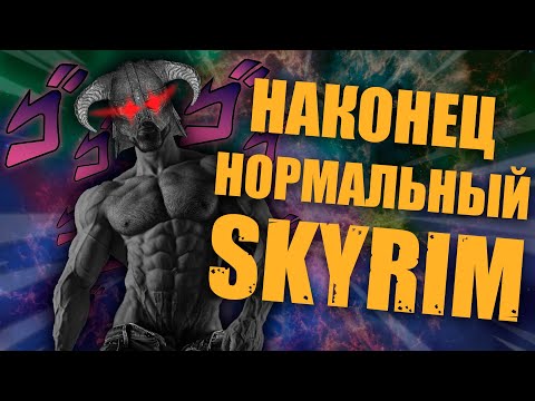 Видео: Skyrim стал НОРМАЛЬНОЙ RPG | СБОРКА МОДОВ Requiem For A Dream (RFAD)