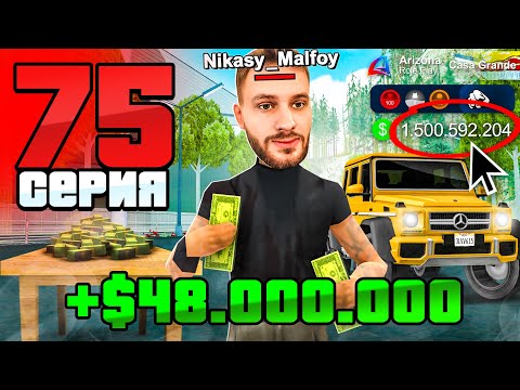 Видео: +48КК в ЧАС! Заработок Без ВЛОЖЕНИЙ!😱 Путь Бомжа АРИЗОНА РП #75 (Arizona RP в GTA SAMP)