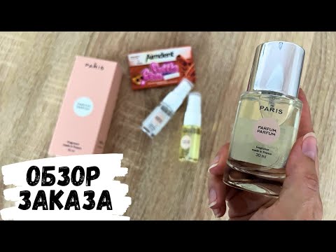 Видео: АСМР обзор парфюмерии DE PARIS, обзор посылки, жвачка АСМР, шёпот, мой парфюм, ASMR chewing gum