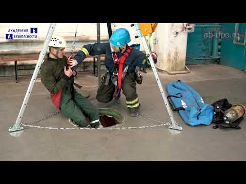 Видео: Занятие №108. Спасение пострадавшего из коллектора с помощью трипода