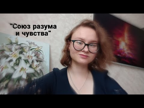 Видео: "СОЮЗ РАЗУМА И ЧУВСТВА"|Елизавета фон Грэйз|"СтихиЯ" выпуск 2|поэзия