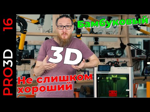 Видео: Bambu lab X1 Carbon: запоздалый (не) обзор