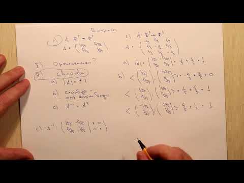 Видео: Ортогональные операторы. Ответы