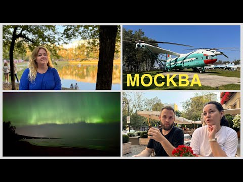 Видео: Москва. Патриаршие пруды, самолеты, архитектура,Арбат, парк Горького и окончание круиза.Отель Select