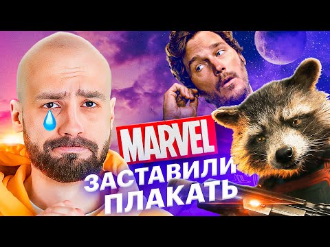 Видео: Я РАЗРЫДАЛСЯ в кинотеатре! Стражи Галактики 3 — Обзор БЕЗ спойлеров