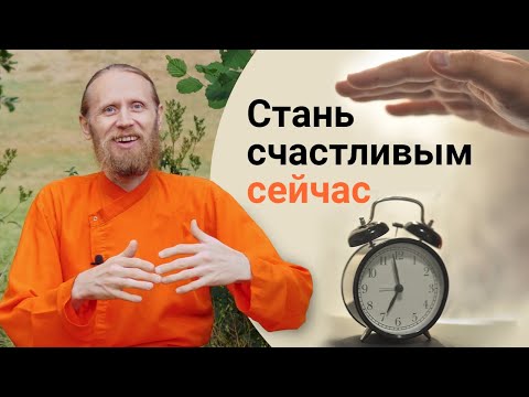 Видео: Как полюбить себя и стать счастливым. Сейчас или никогда.