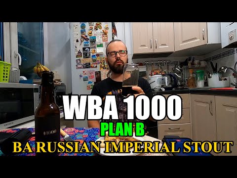 Видео: ПИВО WBA 1000 от PLAN B. BA RUSSIAN IMPERIAL STOUT. #пиво #обзорпива #craftbeerreview