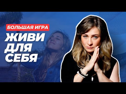 Видео: Как ПОЛЮБИТЬ СЕБЯ и начать ЖИТЬ НОРМАЛЬНО?! Повышаем САМООЦЕНКУ