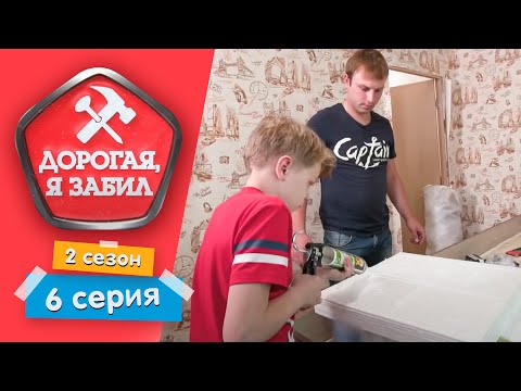 Видео: ДОРОГАЯ, Я ЗАБИЛ | ОФИСНЫЙ ПЛАНКТОН | 2 СЕЗОН, 6 СЕРИЯ