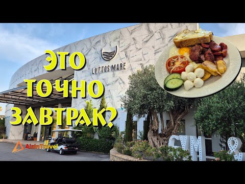 Видео: Идеальный завтрак,отель Lyttos Mare удивляет!!!Греция,Крит.