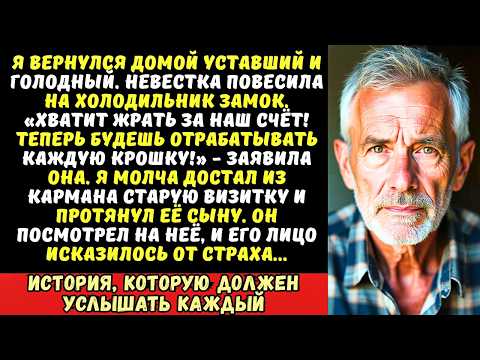 Видео: «Тебе еда не положена, ты не заработал!» — заявила невестка, запирая холодильник на замок.