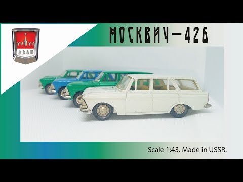 Видео: Масштабная модель СССР Москвич-426 1:43 USSR scale model Moskvich-426 #diecast #car #moskvich426