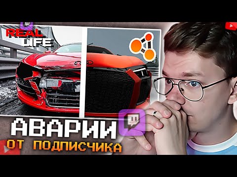 Видео: ХАУНД СМОТРИТ: Аварии от подписчиков в BeamNG.drive #20