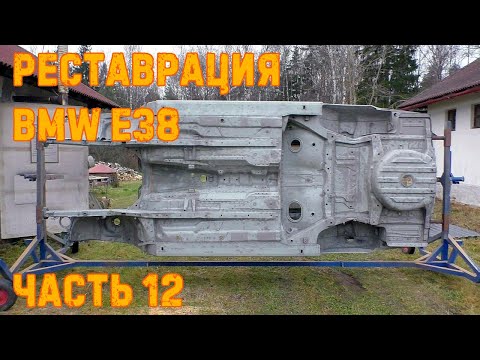 Видео: Реставрация BMW E38 ч.12. Цинк Актерм и другие материалы для покраски днища.
