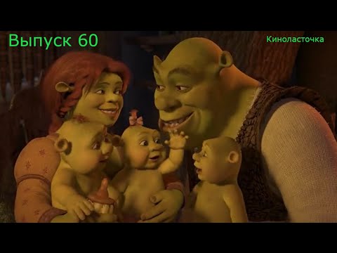 Видео: Разбираем пары из мультфильма "Шрек"