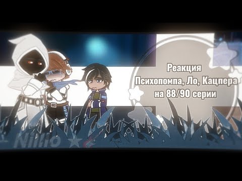 Видео: ★ ⲣⲉⲁⲕцυя ⲟⲣⲅⲁⲏυⳅⲁцυυ (ⲡⲥυⲭⲟⲡⲟⲙⲡⲁ, ⲗⲟ, ⲕⲁцⲡⲉⲣⲁ) ⲏⲁ 88/90 ⲥⲉⲣυυ 🎸 [2х] ★