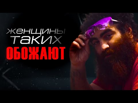 Видео: Каких мужчин любят просто так? 3 типа мужчин.