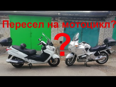 Видео: Макси-скутерист пересел на мотоцикл!