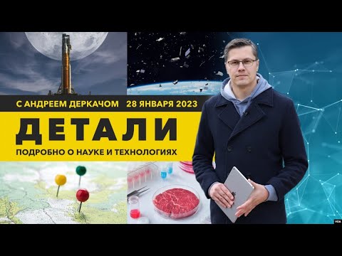 Видео: Мясо из биореактора и карта со «словесной» системой координат | «Детали»
