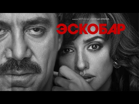Видео: Эскобар (Loving Pablo) Фильм биография, драма, криминал #movies