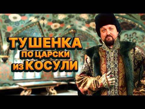 Видео: Тушенка из косули