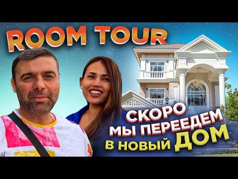 Видео: КУПИЛИ НОВЫЙ ДОМ В КАМБОДЖЕ В ЗАКРЫТОМ ПОСЕЛКЕ BOUGHT A HOUSE IN CAMBODIA IN A CLOSED VILLAGE