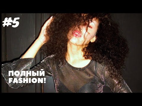 Видео: Полный FASHION l Как снималась коллекция PUDRA и GLAMCORE l Съёмочный марафон 