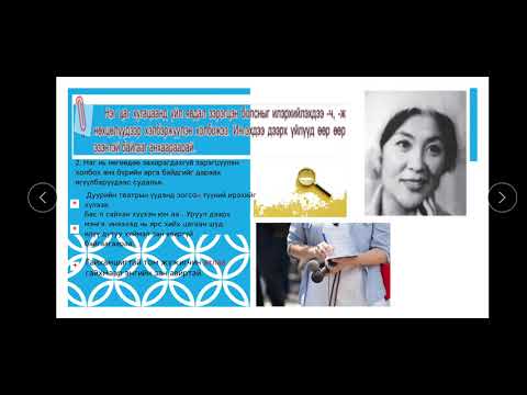 Видео: зэрэгцүүлэн холбох үг, нөхцөлийн хэрэглээг судлах