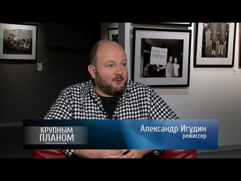 Видео: Александр Игудин «Крупным планом»