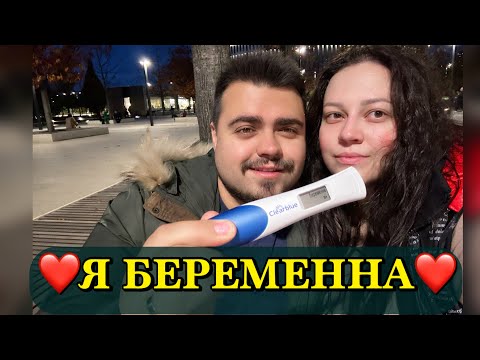 Видео: Я БЕРЕМЕННА!!!/Первые симптомы/Планирование