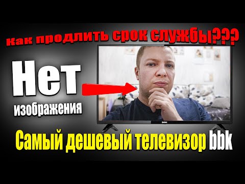 Видео: Включается, а изображения нет!!! Телевизор BBK 32LEM-1043 / TS2C / Ремонт подсветки!!!