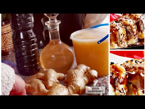 Видео: ☑️Как приготовить соус УНАГИ в домашних условиях.