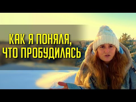 Видео: Как распознать ПРОСВЕТЛЁННОГО 🌟 #пробуждение #саморазвитие #самадхи #просветление