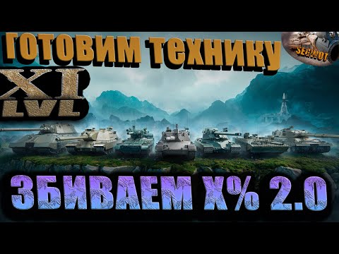 Видео: #shorts ГОТОВИМ БАТЧАТА 25Т ПОД Х5 для 11лвл EU 2.0 EU!-  #wot #worldoftanks #gaming  #sorts