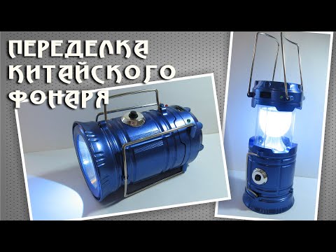 Видео: Переделка китайского фонаря   Li Ion, LED 1W, driver