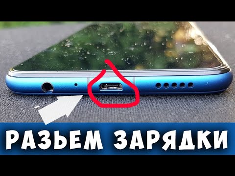 Видео: Замена Разьема Зарядки HONOR 8X, Как Поменять Разьем на HONOR 8X