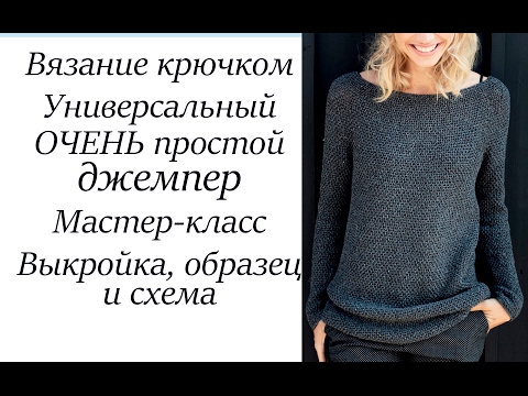 Видео: ОЧЕНЬ ЛЕГКИЙ СВИТЕР КРЮЧКОМ МАСТЕР-КЛАСС. ОПИСАНИЕ, ВЫКРОЙКА, СХЕМА
