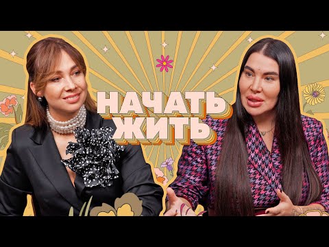 Видео: #8 «Я выгляжу так, как я живу». Откровенный разговор с собой