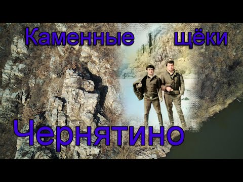 Видео: Каменные щеки Чернятино 2022 Chernyatino #чернятино #октябрьскийрайон