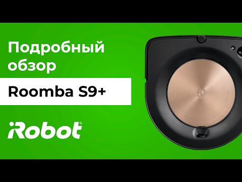 Видео: iRobot Roomba S9+: обзор топового робота-пылесоса