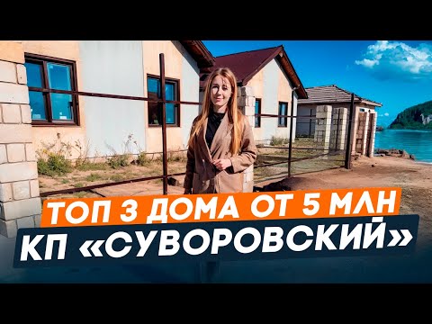 Видео: Дома у моря от 5 млн. на Таманском полуострове | Семейная ипотека | Минимальный первоначальный взнос