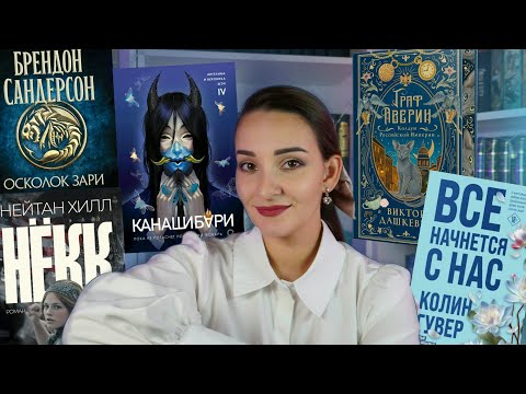 Видео: 📢 КНИЖНЫЕ АНОНСЫ: что готовится к выходу?
