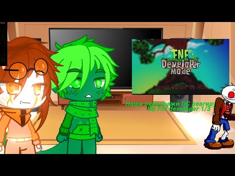 Видео: Наши Пероснажи OC реагируют на Fnf developer 1/3 часть: @-6markmikhailov903@Star_PVZ 