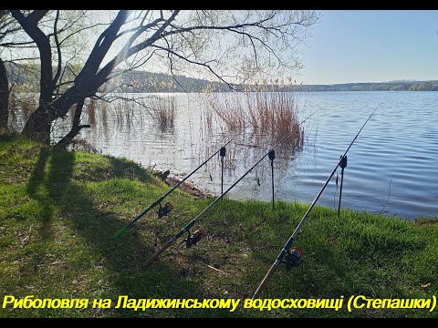 Видео: Риболовля на Ладижинському водосховищі (Степашки).