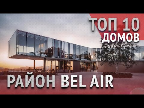 Видео: ПРЕМИАЛЬНАЯ НЕДВИЖИМОСТЬ В ЛОС-АНДЖЕЛЕСЕ. Покупка дома в США. Обзор дома в США.